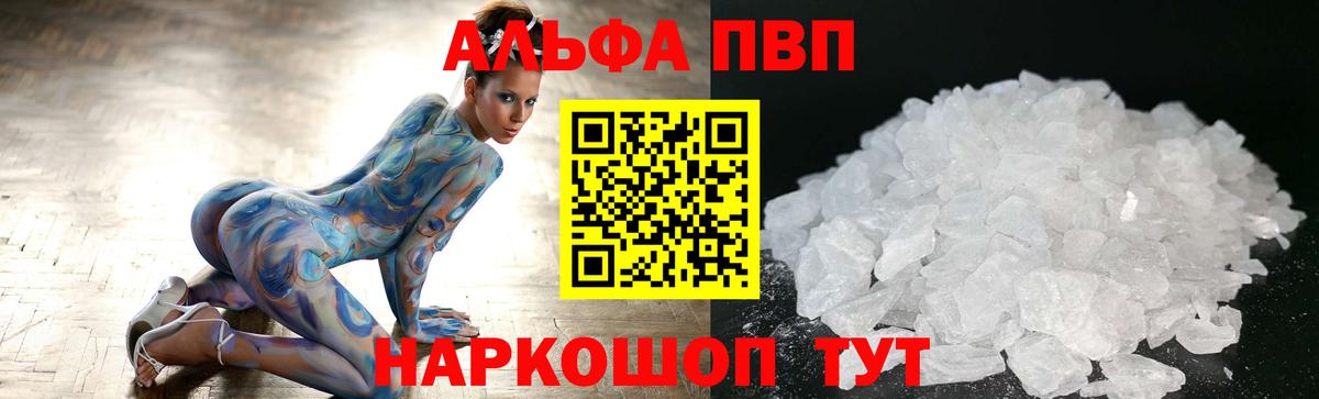 Сергиев Посад  Alpha PVP  Вход с VPN  A-PVP Соль  Alfa_PVP СК 