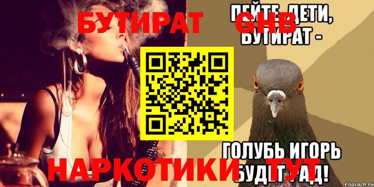 Сергиев Посад  БУТИРАТ  Вход с VPN  Бутират 99% 