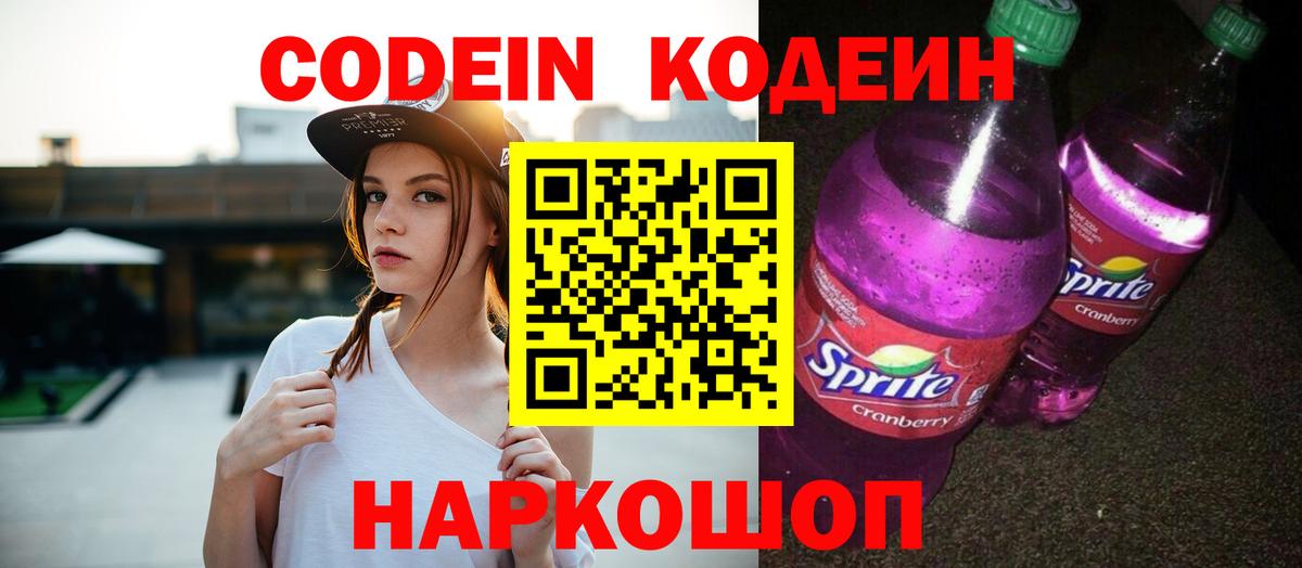 Кодеиновый сироп Lean напиток Lean (лин)  Вход с VPN  Сергиев Посад 