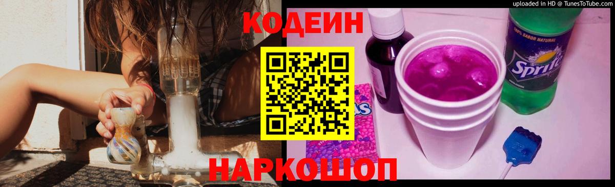 Кодеиновый сироп Lean напиток Lean (лин) Сергиев Посад