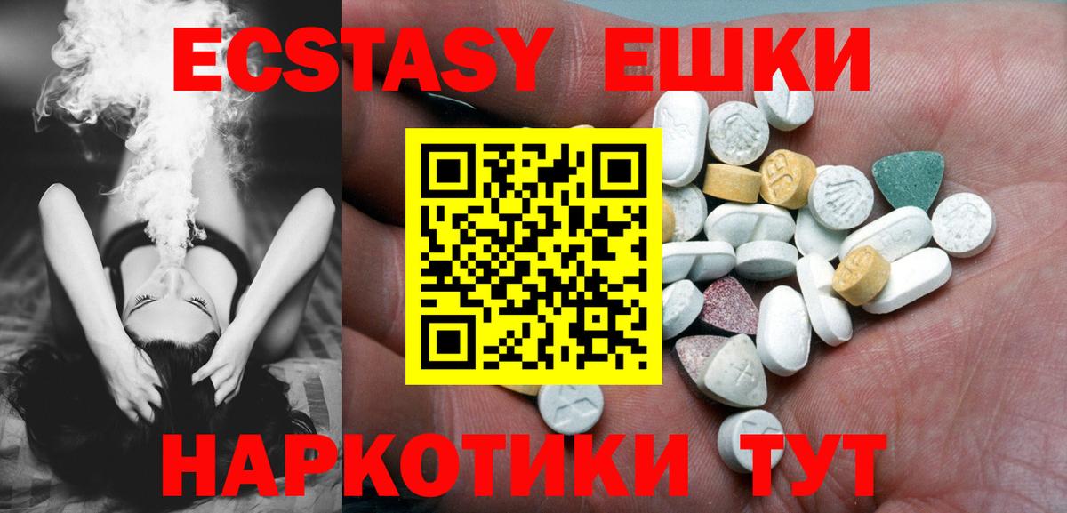 Ecstasy таблы Сергиев Посад