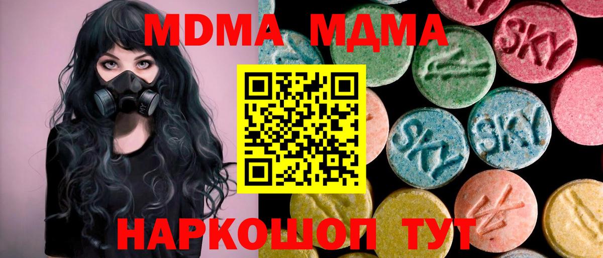 MDMA молли  Вход с VPN  Сергиев Посад  MDMA Molly 