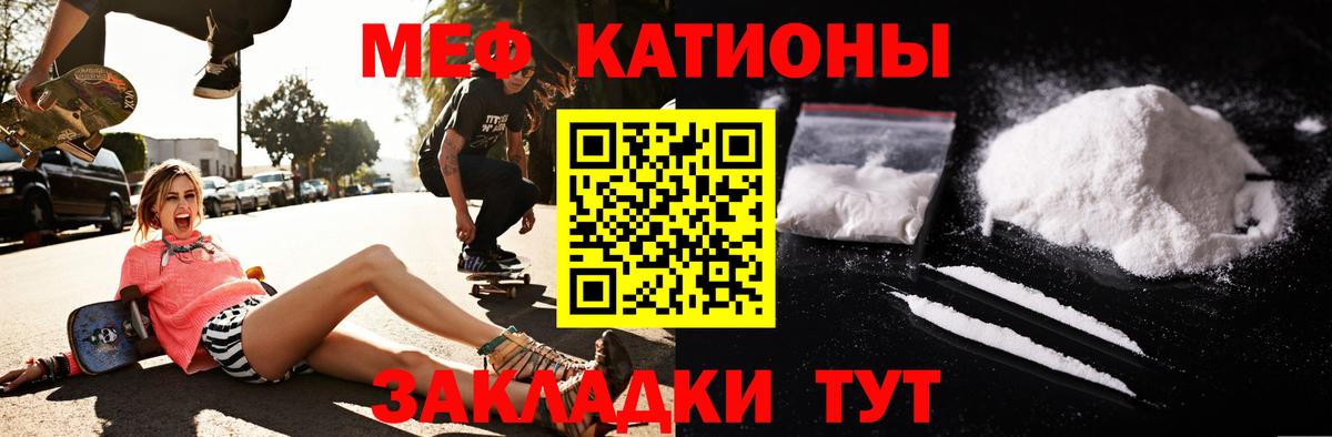 Меф  МЯУ-МЯУ VHQ  Вход с VPN  Мефедрон кристаллы  Сергиев Посад  Меф 