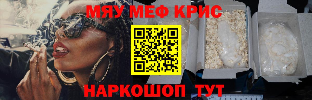 Мефедрон кристаллы Сергиев Посад