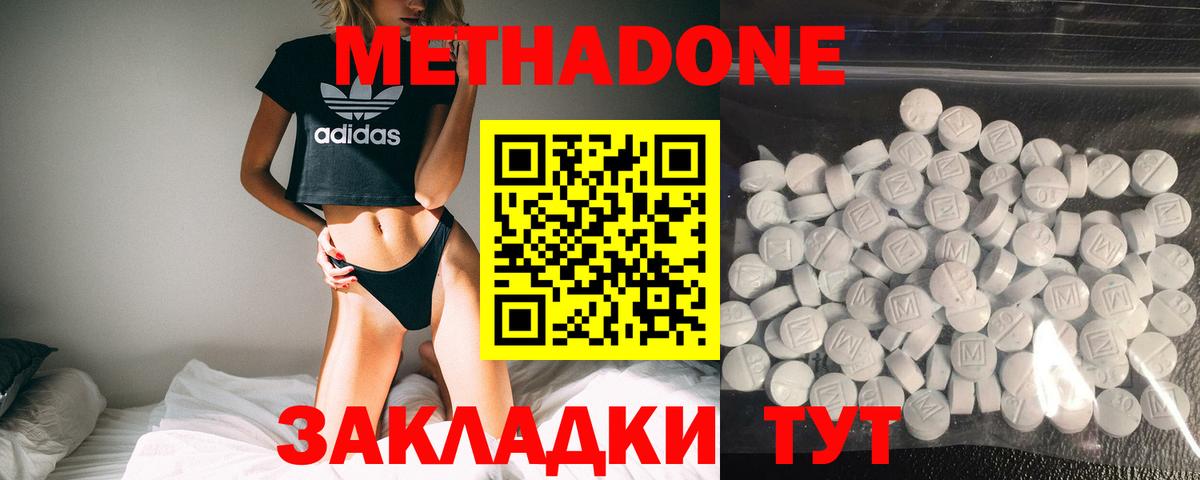 МЕТАДОН мёд  МЕТАДОН methadone  Сергиев Посад  Вход с VPN 